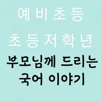 명심보감 -부모의 말씀과 공경의 본질 이해하기_8