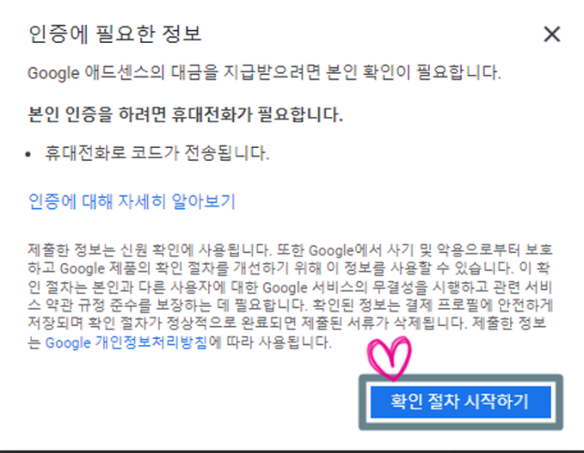 애드센스 본인 확인 전화 주소 등록 대금 지급 수익 10달러