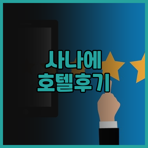사나에 올드타운 호텔 후기 치앙마이 