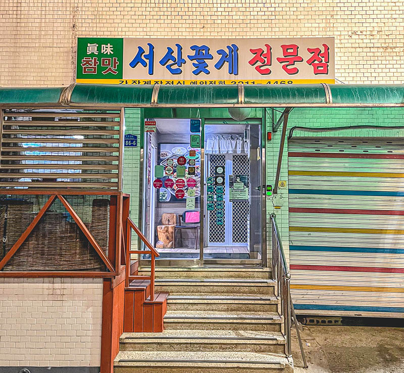 마포 간장게장집 '진미식당'