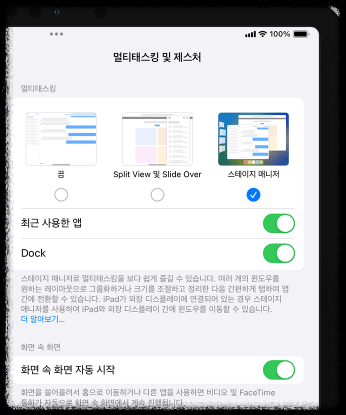 아이패드 사용법 : 멀티태스킹 완전 정복 Split View, Stage Manager, 드래그앤드롭 활용법 작업 효율 생산성 기능 맥북 멀티창 기능, 효율적, 업무 루틴 만들기