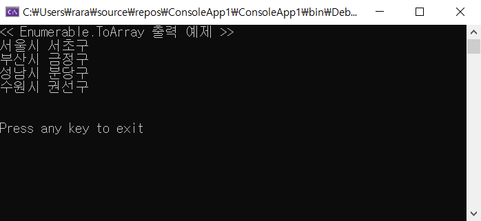 Enumerable.ToArray 메서드