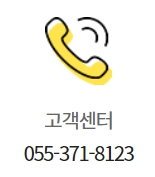 이마트 양산점 고객센터 연락처