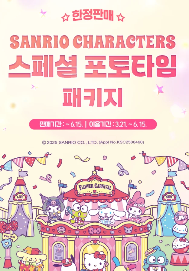 산리오캐릭터 포토타임