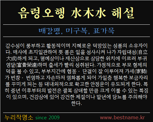 음령오행-수목수-해설