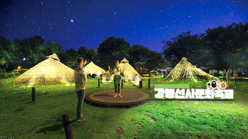 강동선사문화축제