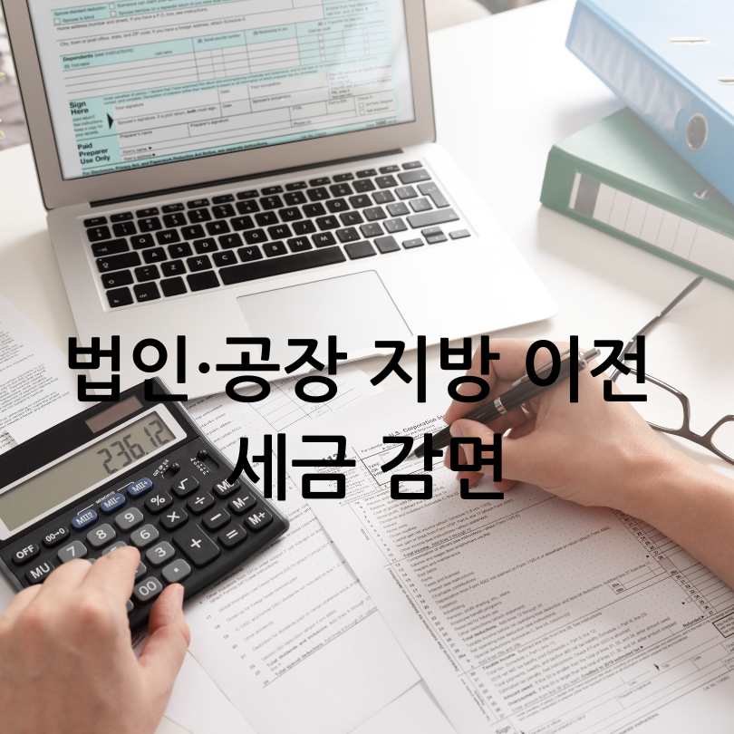 2025취득세감면혜택