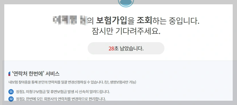 숨은보험금 찾기