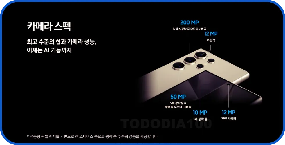갤럭시 AI 카메라스펙