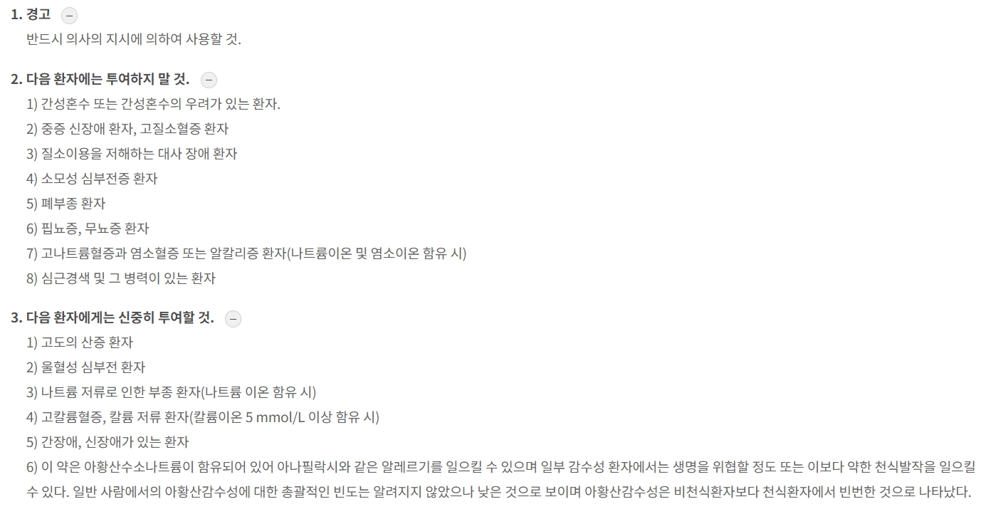 아르믹스주 주의사항