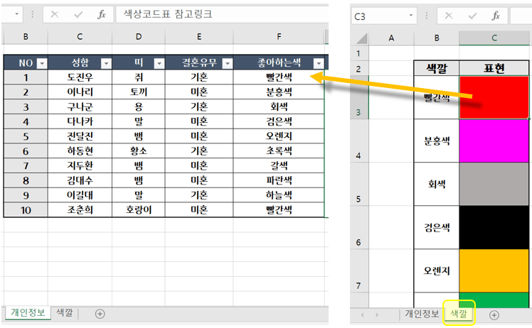 다른-시트에서-글자-연결