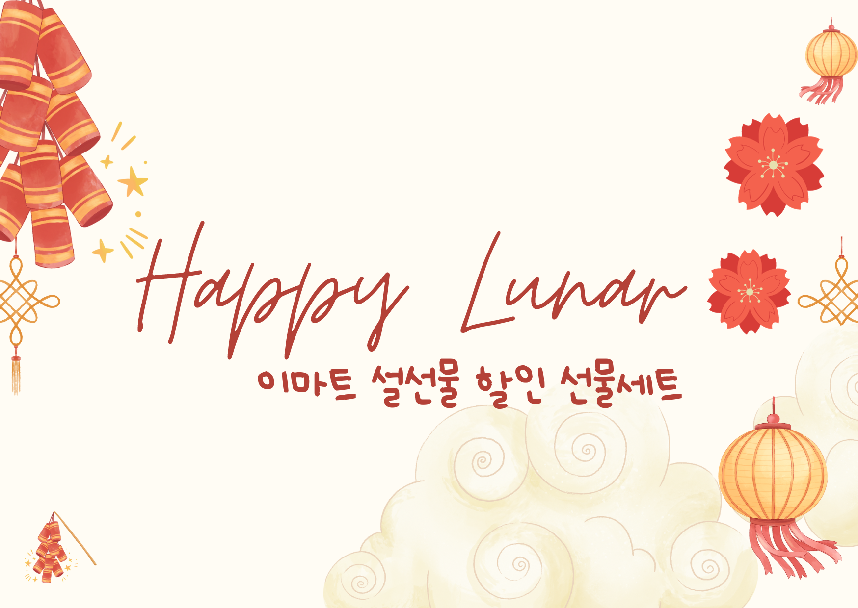 이마트 설선물 할인 선물세트