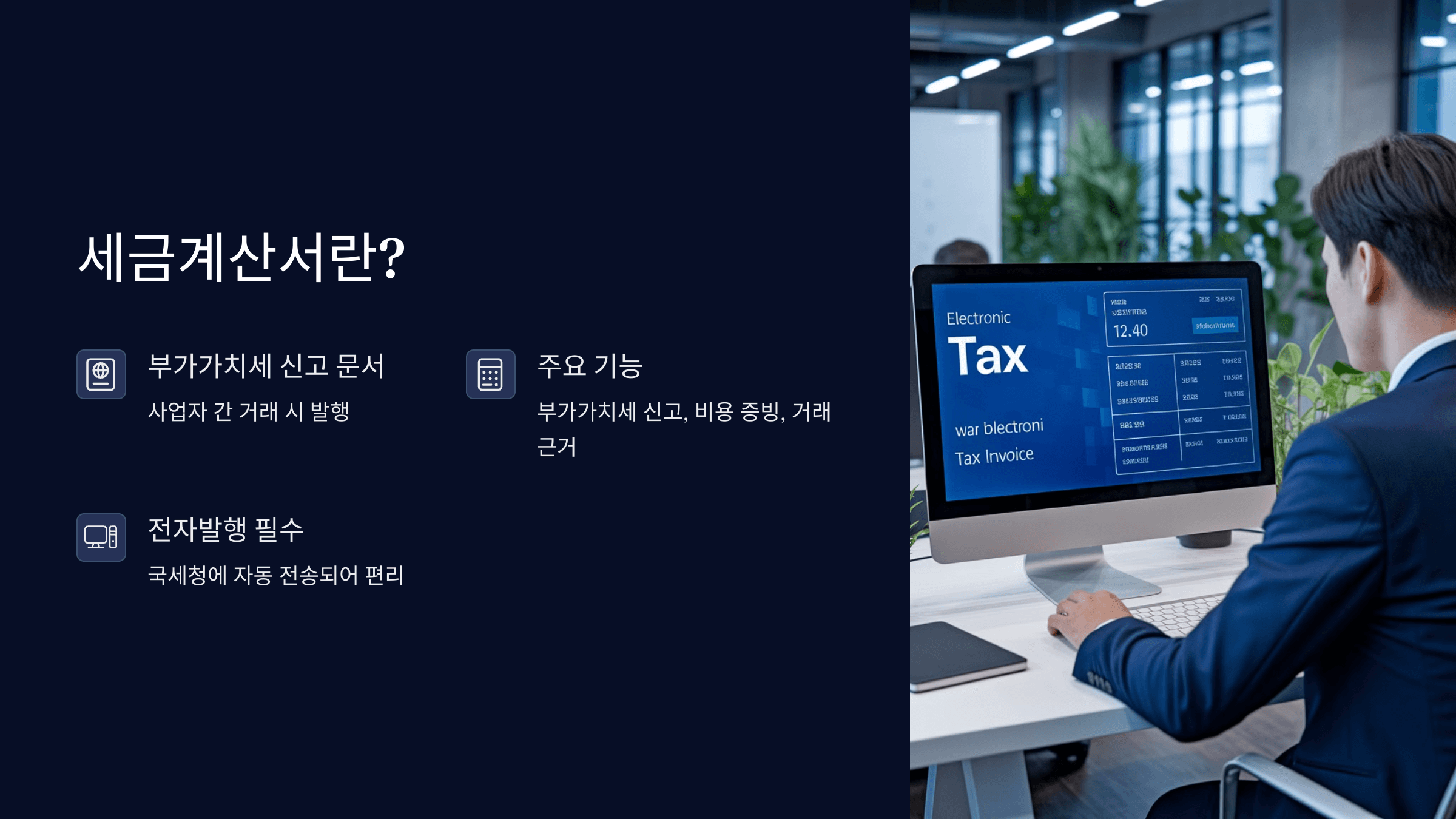 세금계산서란
