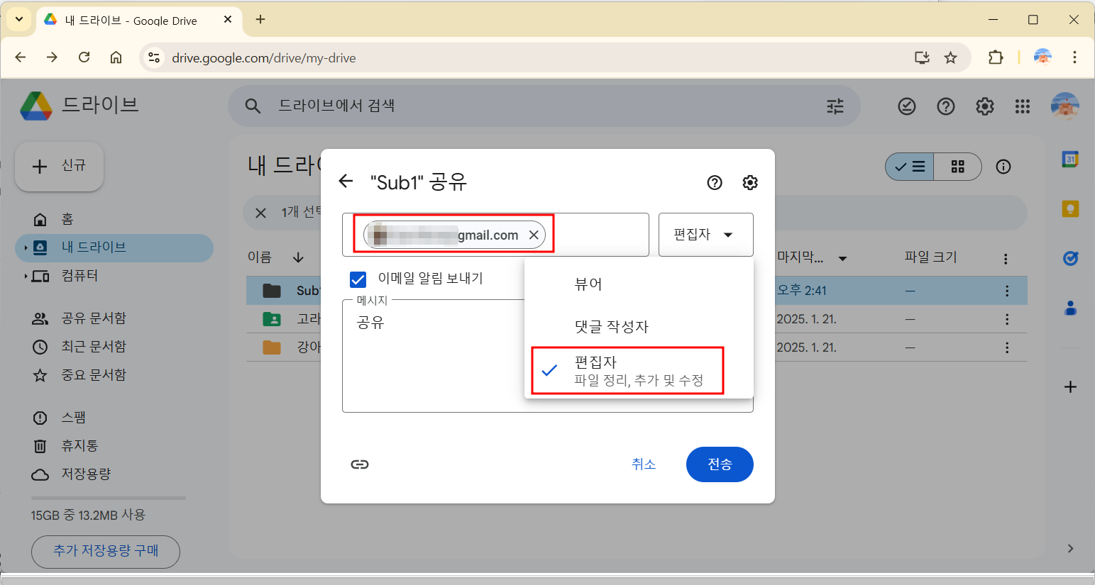 해당 폴더의 권한 설정 화면 : 편집자 권한 부여