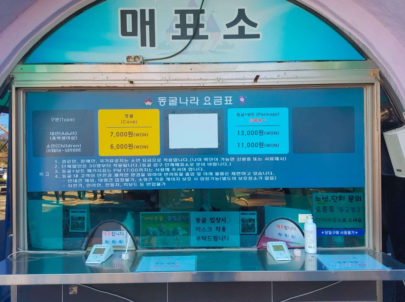 울산-자수정-동굴나라-매표소