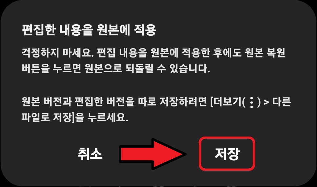 삼성 갤럭시 스마트폰 동영상 소리 제거 및 배경음악 추가 방법 5