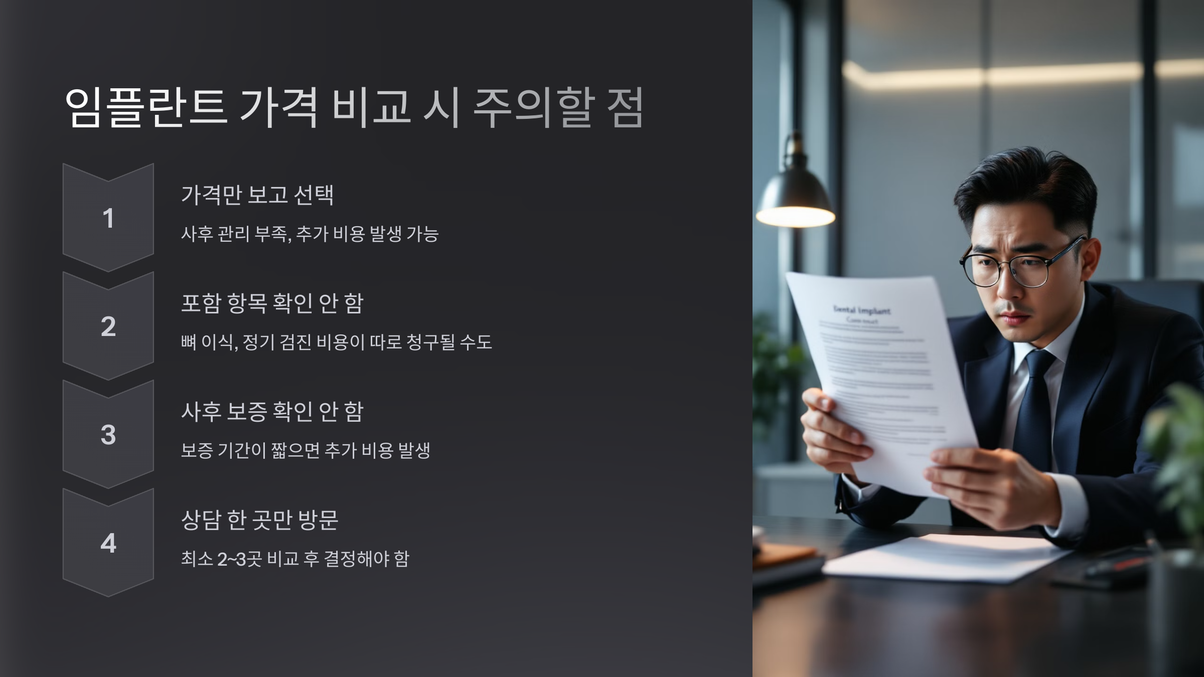 임플란트 가격 비교 시 주의할 점