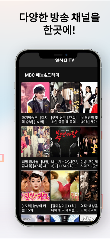 실시간TV, 공중파방송, 조합편성방송, 케이블방송 실시간TV 보기