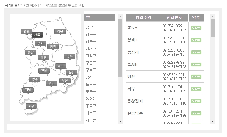 지도로 지역 선택하여 영업소 찾기
