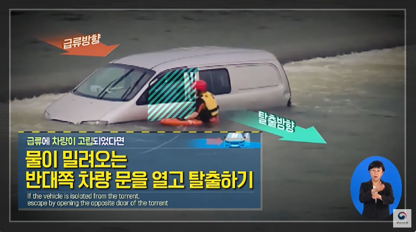 급류에 차량이 고립되었다면 물이 밀려오는 반대쪽 차량 문을 열고 탈출하기