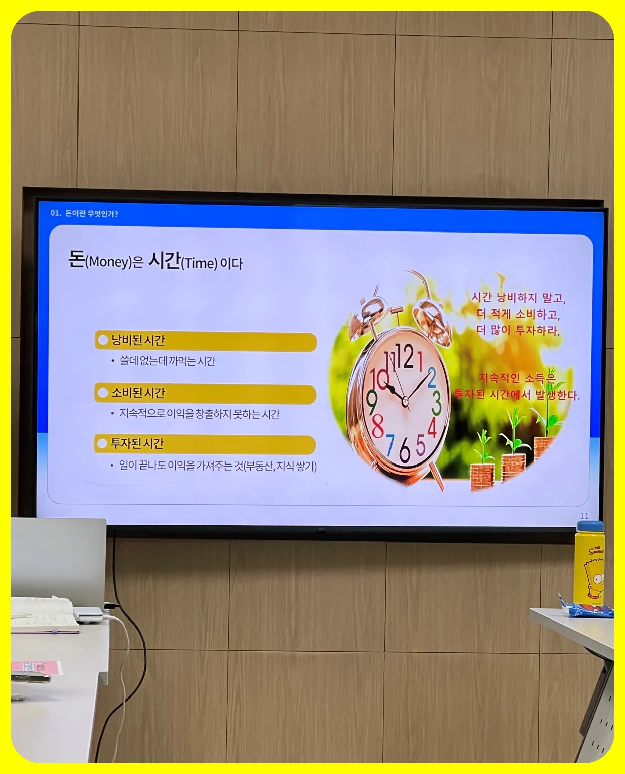 돈은-시간이다-ppt