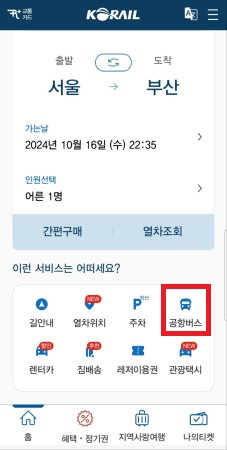 광명역-ktx-공항버스