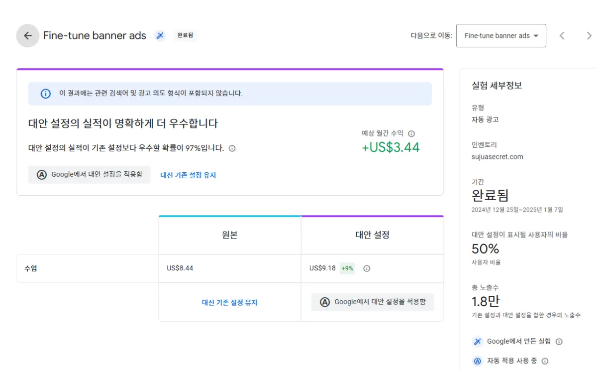 구글-애드센스-광고-자동최적화-실험-결과-9%-수익-증가