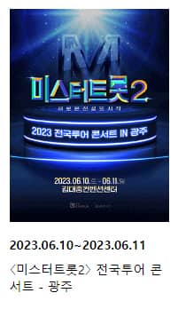 미스터트롯2