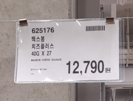 코스트코 가격표 제조, 유통사 한지적 할인행사가