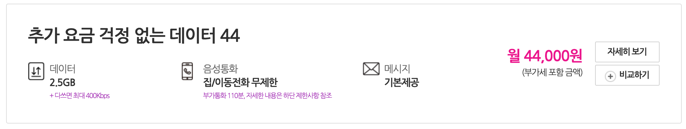 알뜰폰의 장점과 단점