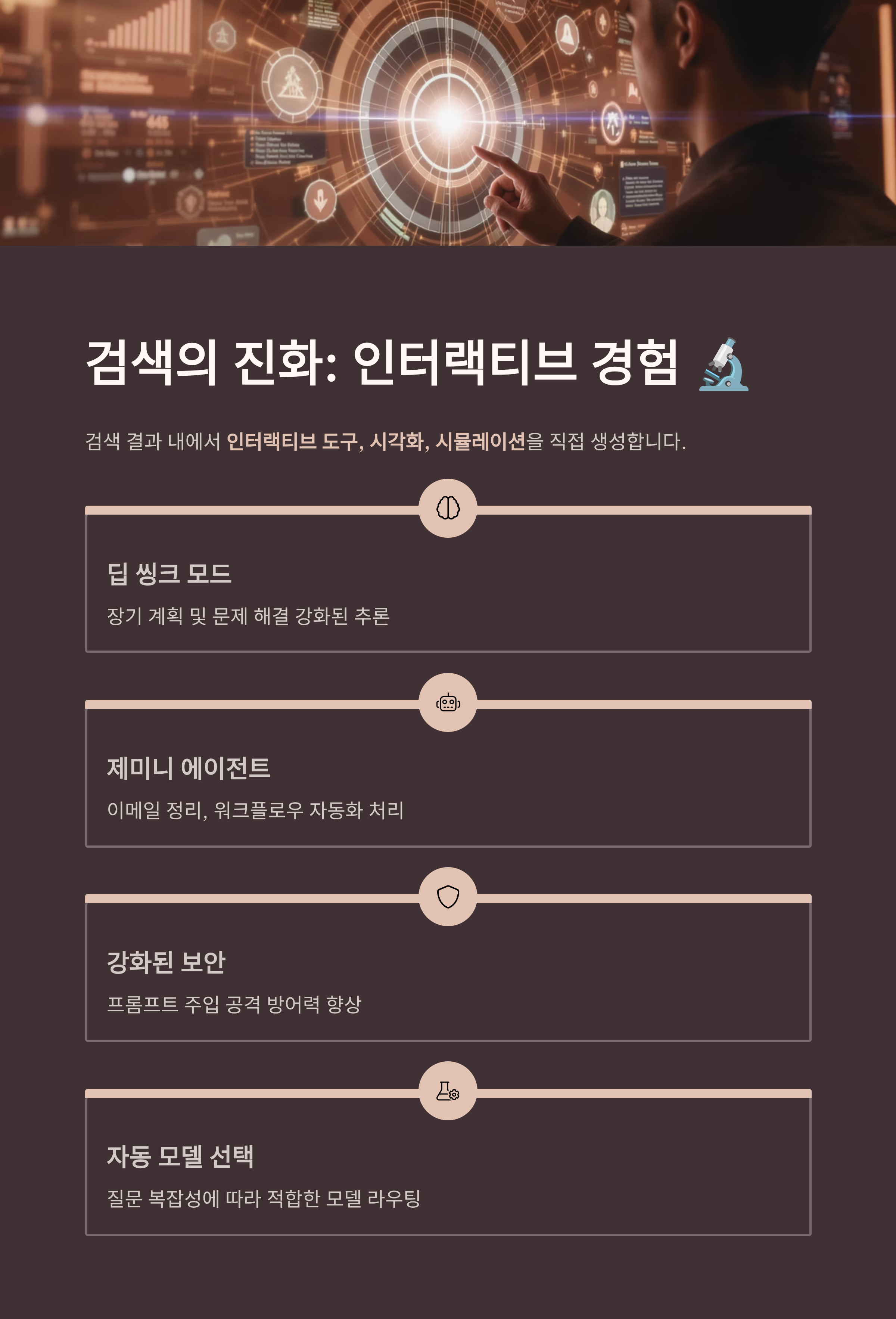 검색의 진화: 인터랙티브 도구와 AI 에이전트 🧮