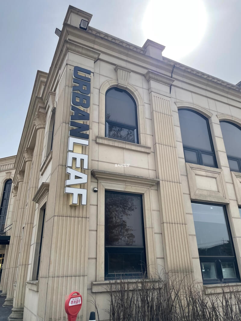 용인 브런치 카페 대형 식물원 베이커리 어반리프