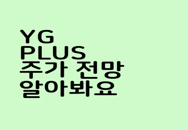 YG PLUS