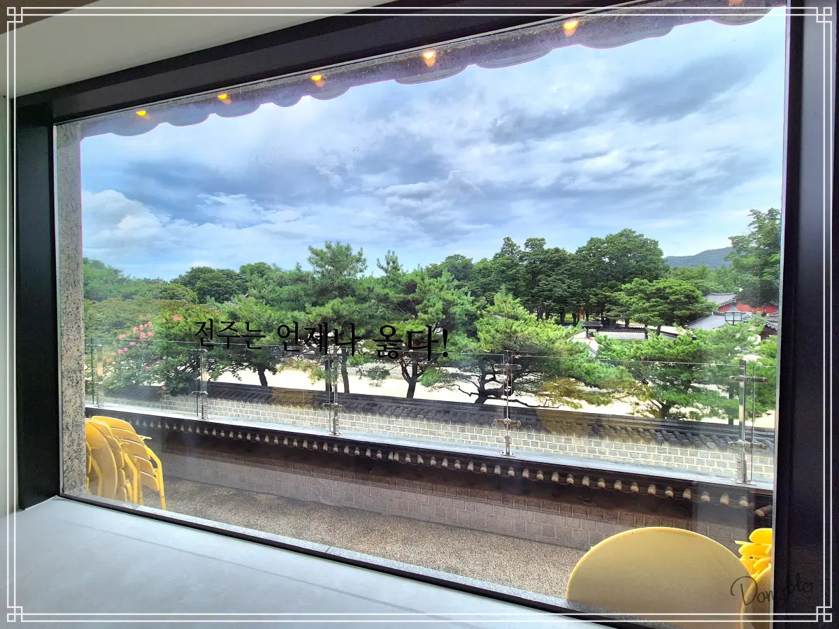 전라도-전주-커플-여행-카페-2층-창문-풍경