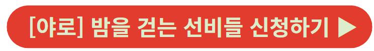청주 문화재 야행