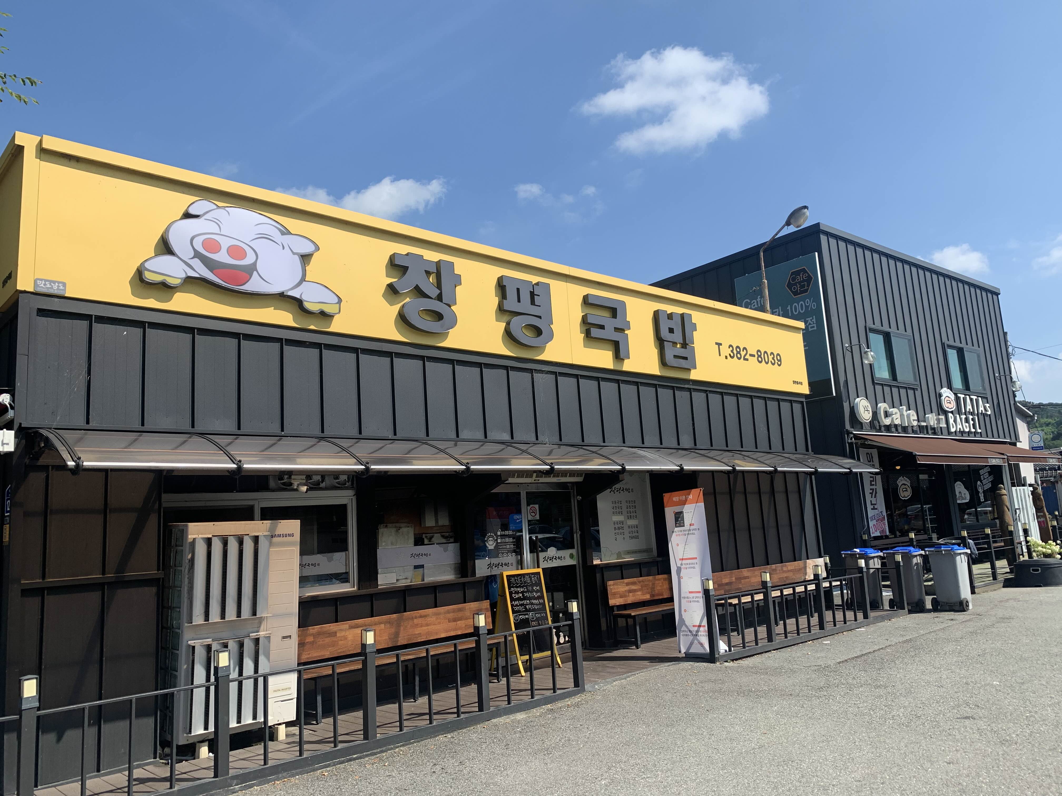 창평국밥 노란간판