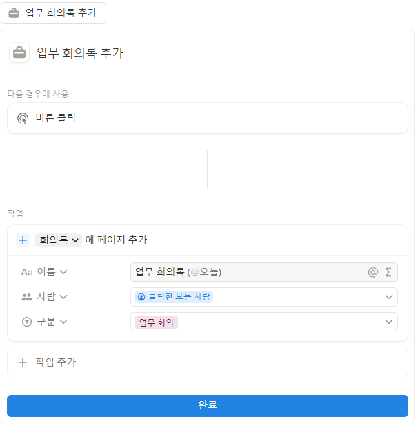 업무 회의록 버튼 예시 이미지