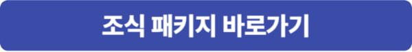 라한셀렉트 경주 조식 패키지 바로가기