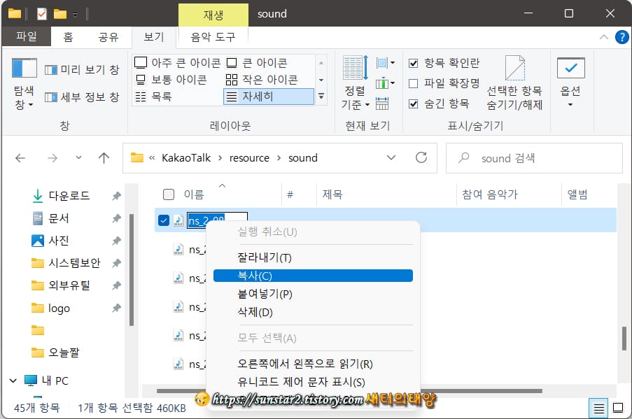 카톡 알림음 외부 음원으로 변경하기_9