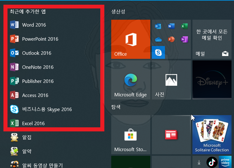 엑셀 2016 무료다운