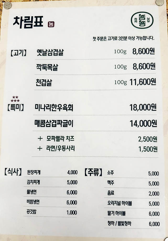 부산 전포동 옛날삼겹살 '뇽뇽'