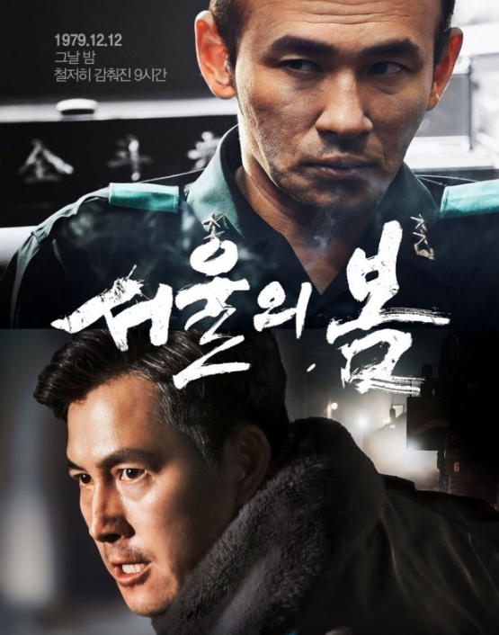 영화 서울의 봄 포스터 사진