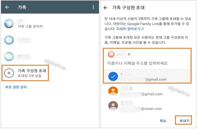 가족 구성원 초대-보내기를 탭합니다.