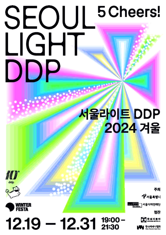 서울라이트 DDP