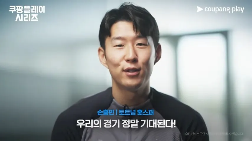 쿠팡플레이 손흥민