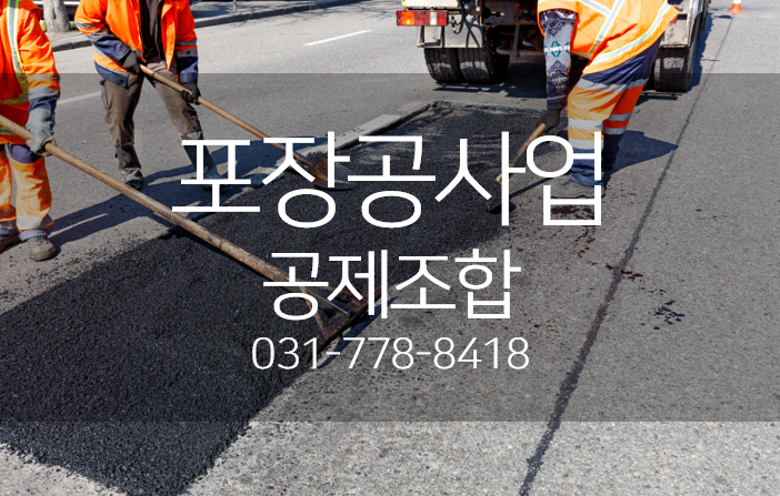 포장공사업