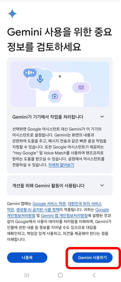 두 번째&amp;#44; Gemini 앱 시작하기 안내