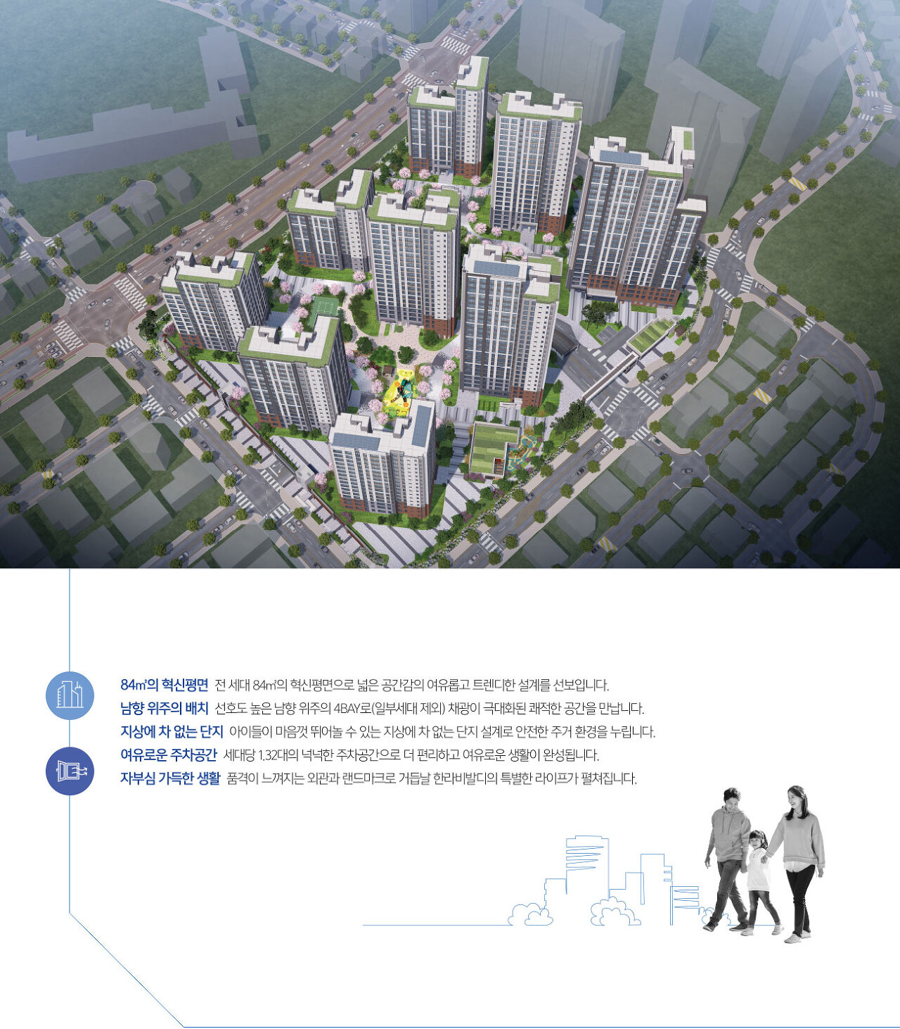천안 부성지구 한라비발디 - 조감도
