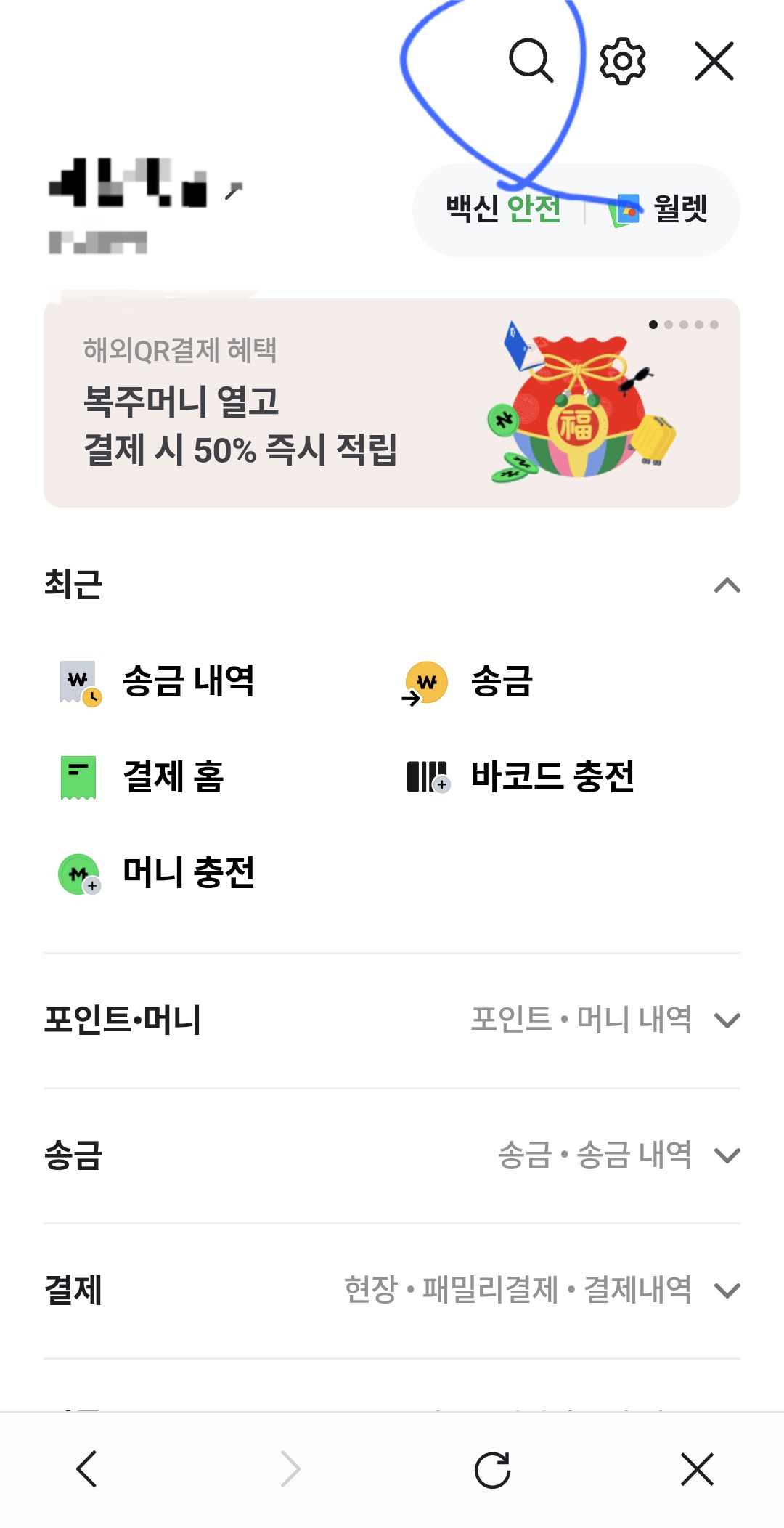 돋보기를 선택