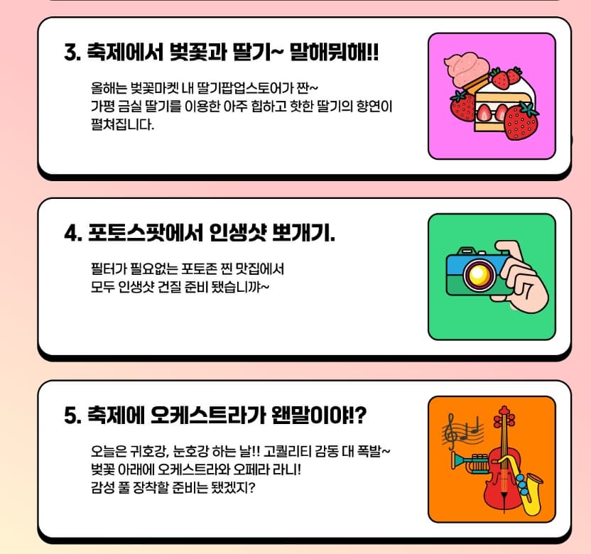 [지역 축제]가평 에덴벚꽃길 벚꽃축제❘축제 기간, 일정, 체험 행사, 먹거리, 포토존